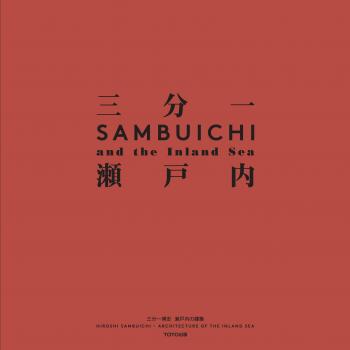 Hiroshi Sambuichi - Architecture of the Inland Sea